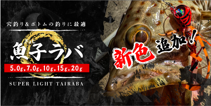 メバルワーム　ルアーセット　月下美人　海太郎　　ルーディーズ他 月下美人 源五郎Z(ルアー)｜DAIWA